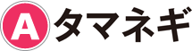 A：タマネギ